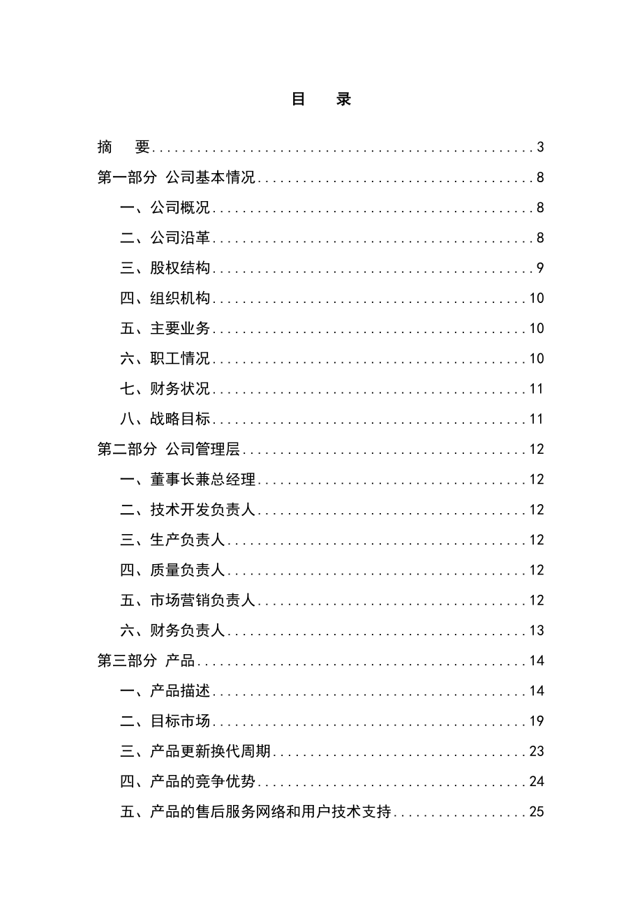 2017年高性能环保塑料管道项目商业计划书.docx_第3页