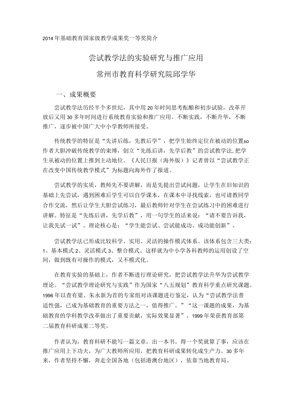 尝试教学法的实验研究与推广应用.docx_第1页