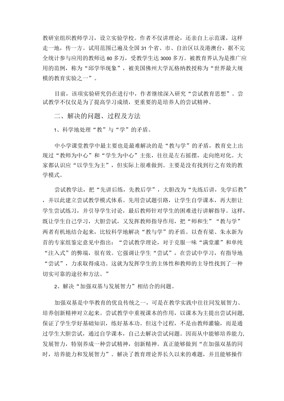 尝试教学法的实验研究与推广应用.docx_第2页