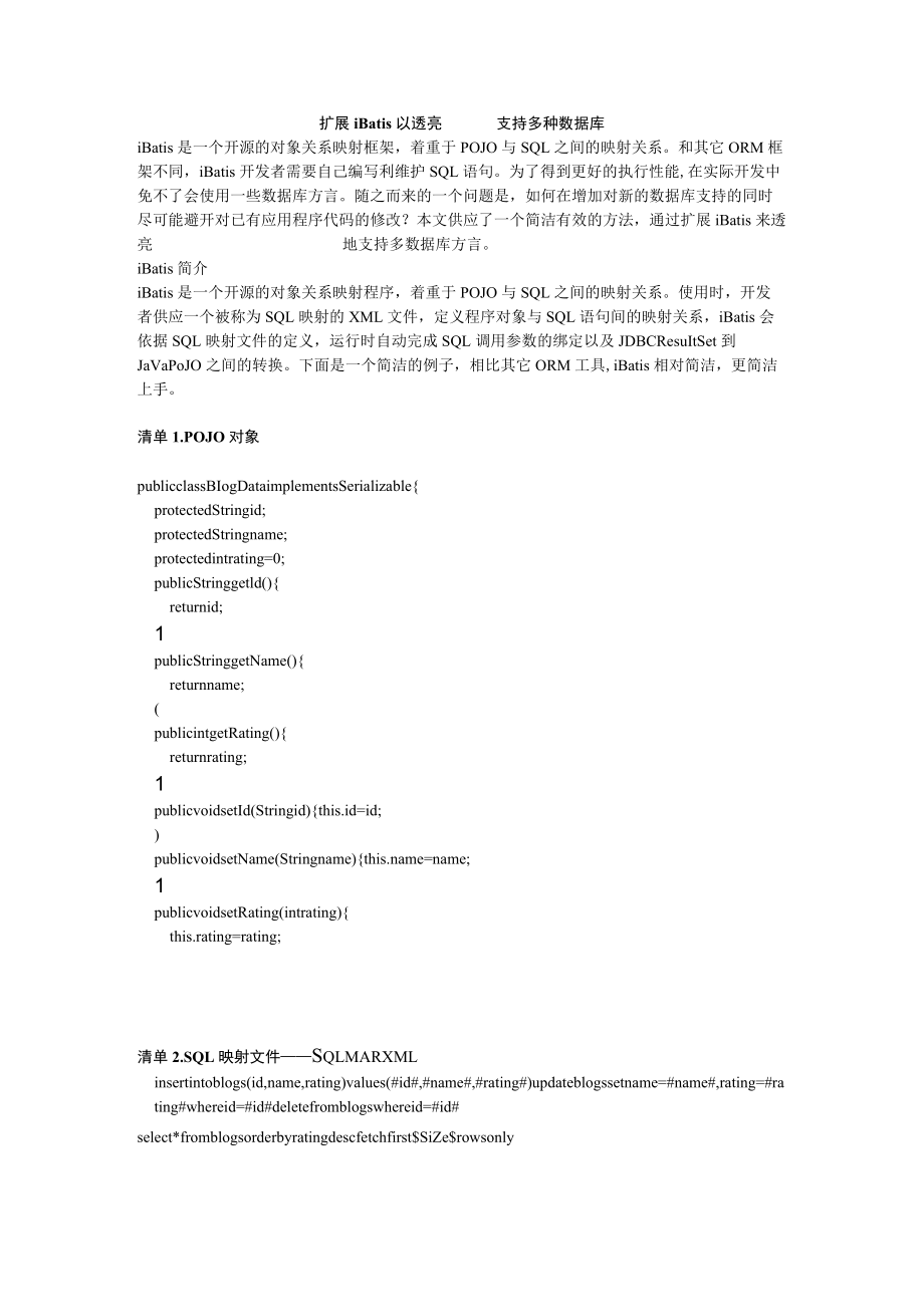 扩展 iBatis 以透明支持多种数据库.docx_第1页