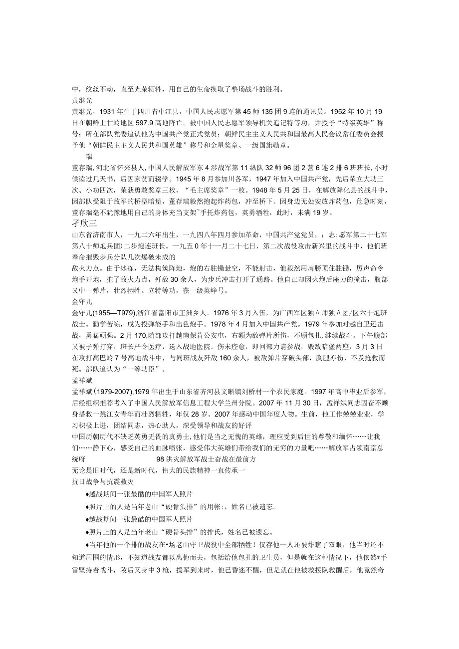 小学班主任主题班会纪念先贤 缅怀先烈.docx_第2页