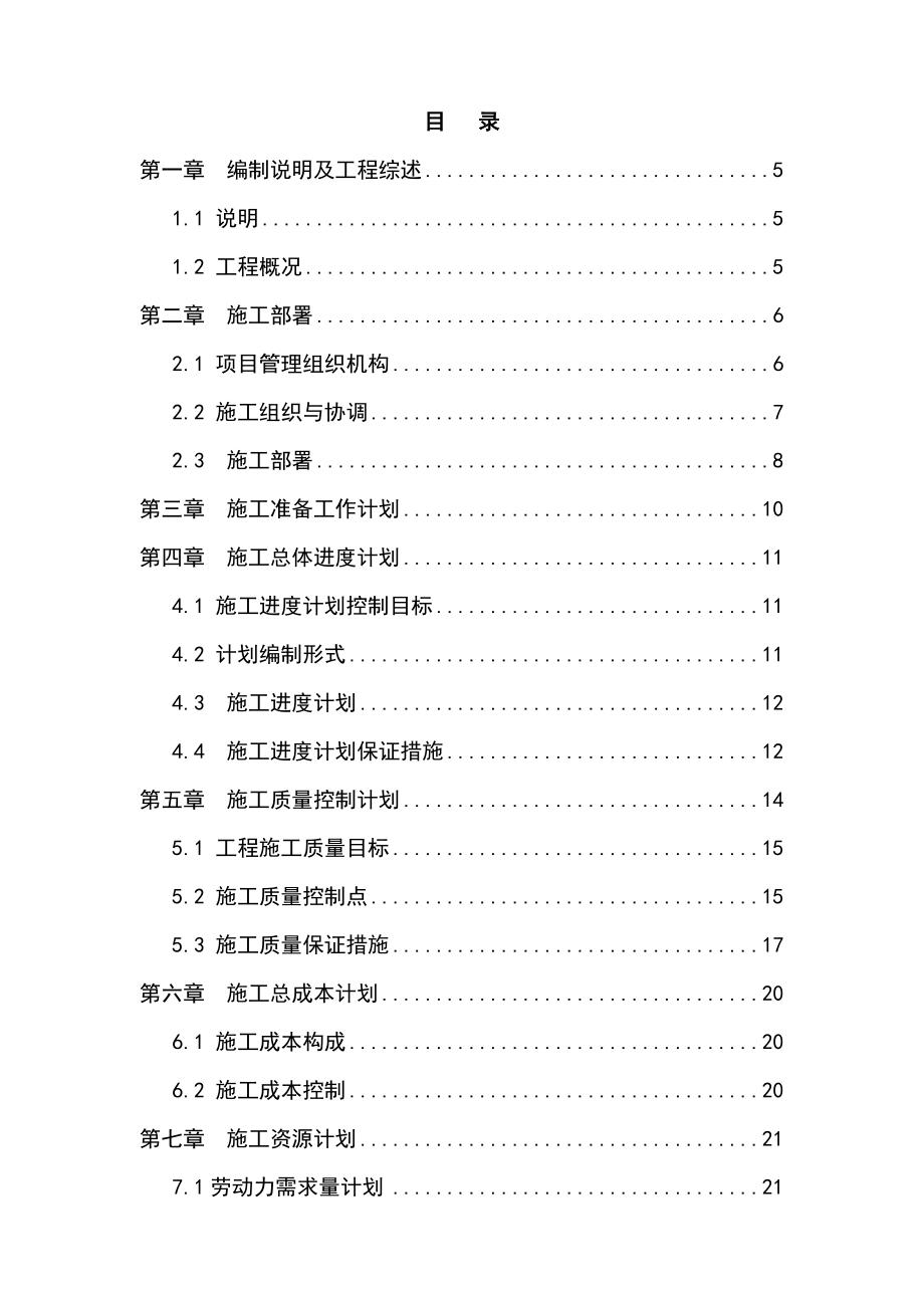 公园建设工程施工组织设计方案.doc_第2页