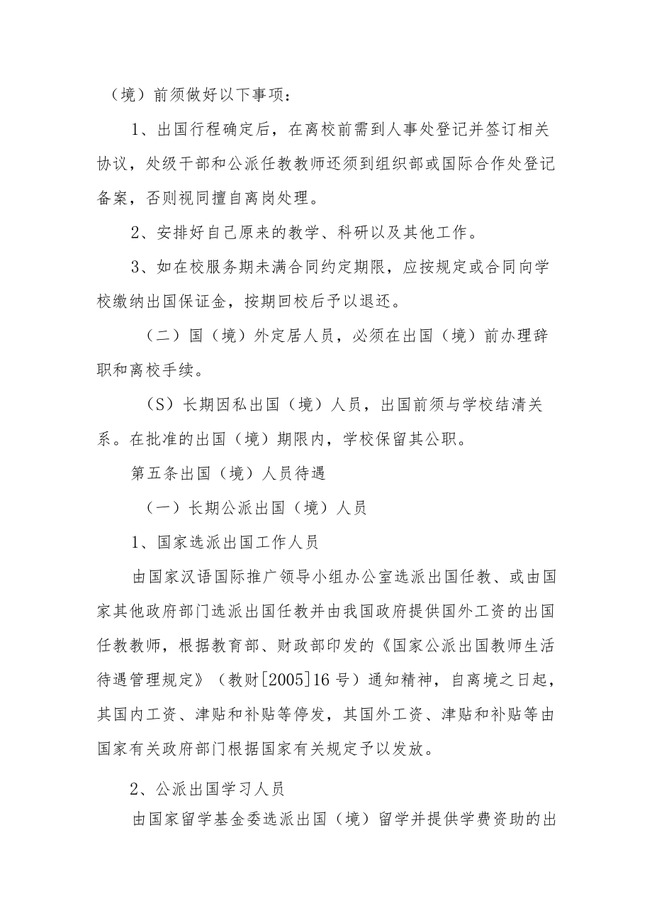 大学出国（境）人员管理暂行规定.docx_第3页