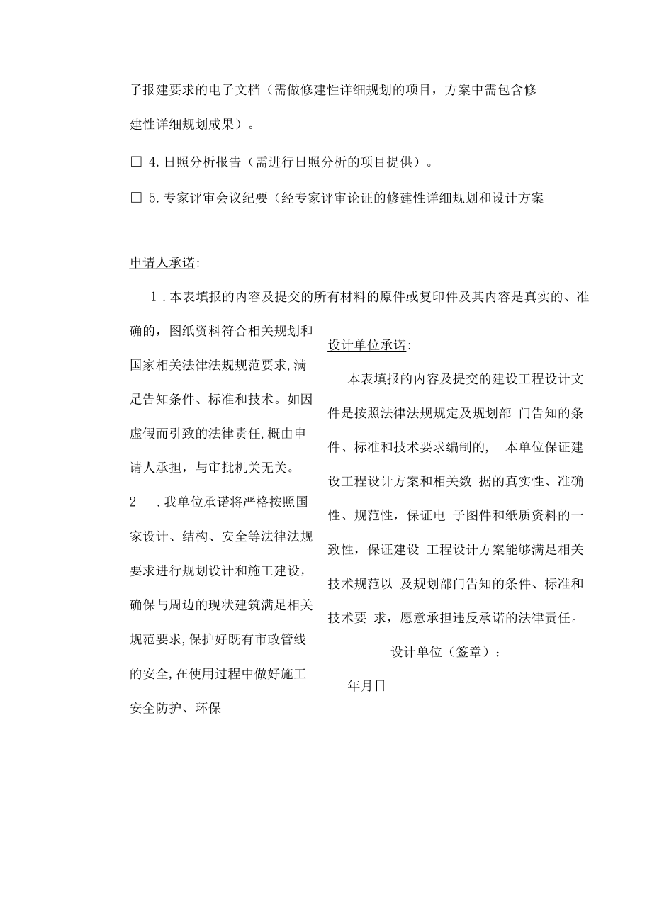 建设工程规划告知承诺许可申请表.docx_第3页