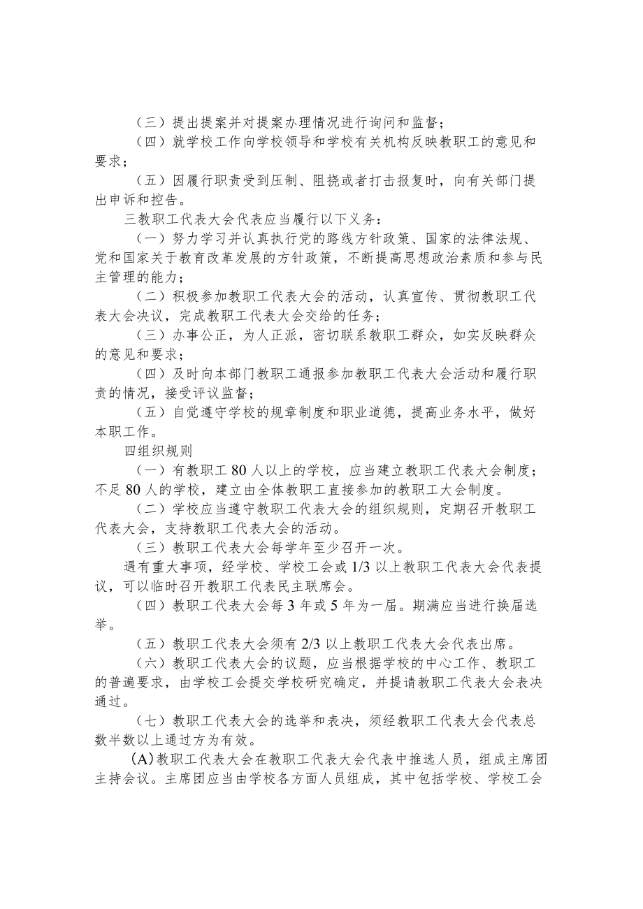 小学教职工代表大会制度.docx_第2页