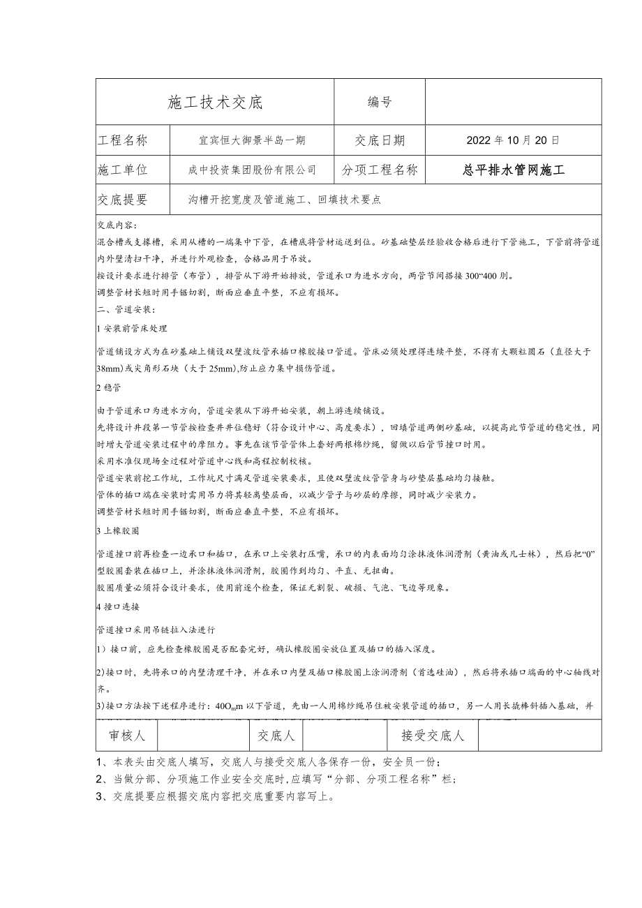 总平排水管网施工技术交底.docx_第2页