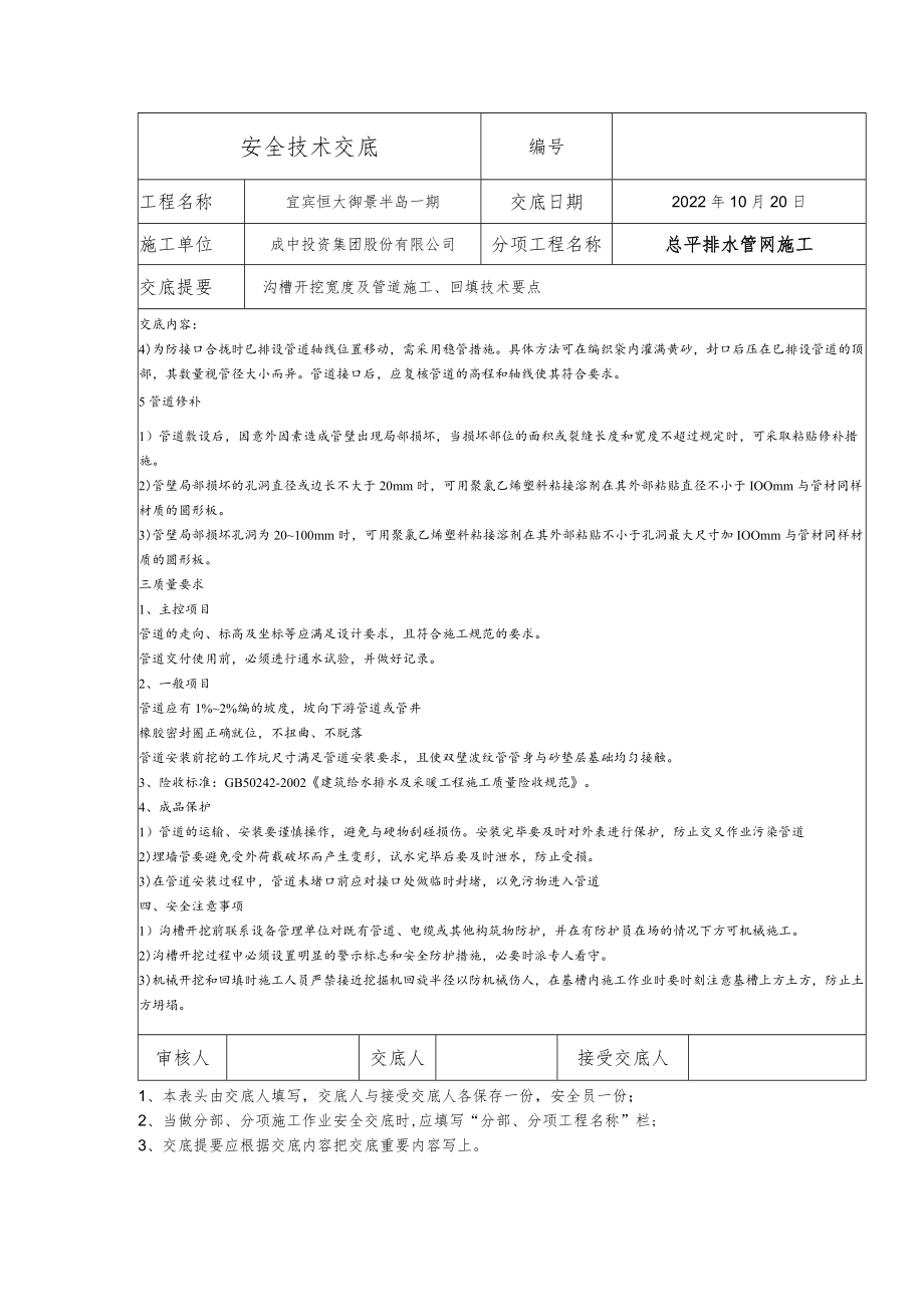 总平排水管网施工技术交底.docx_第3页