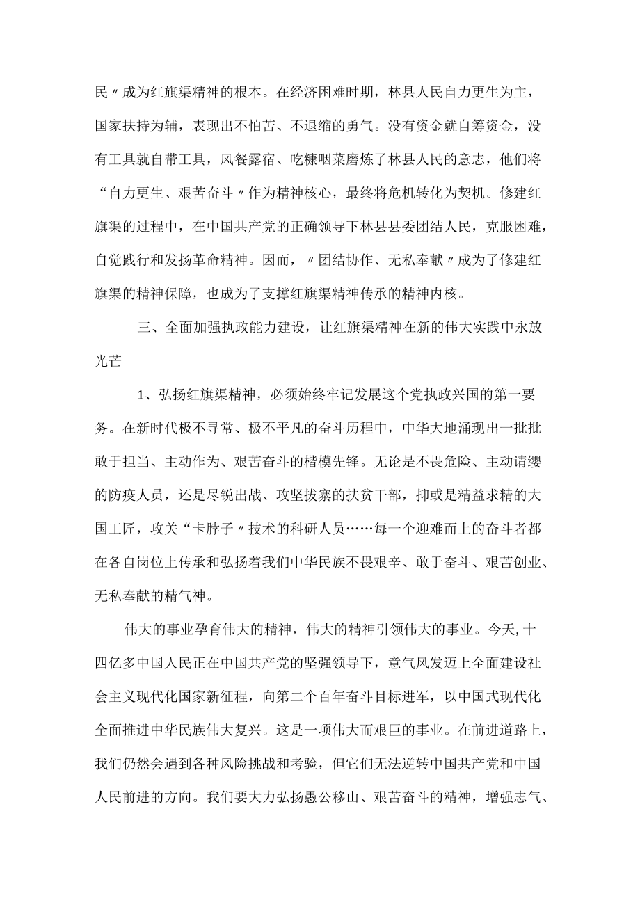 大力弘扬红旗渠精神.docx_第3页