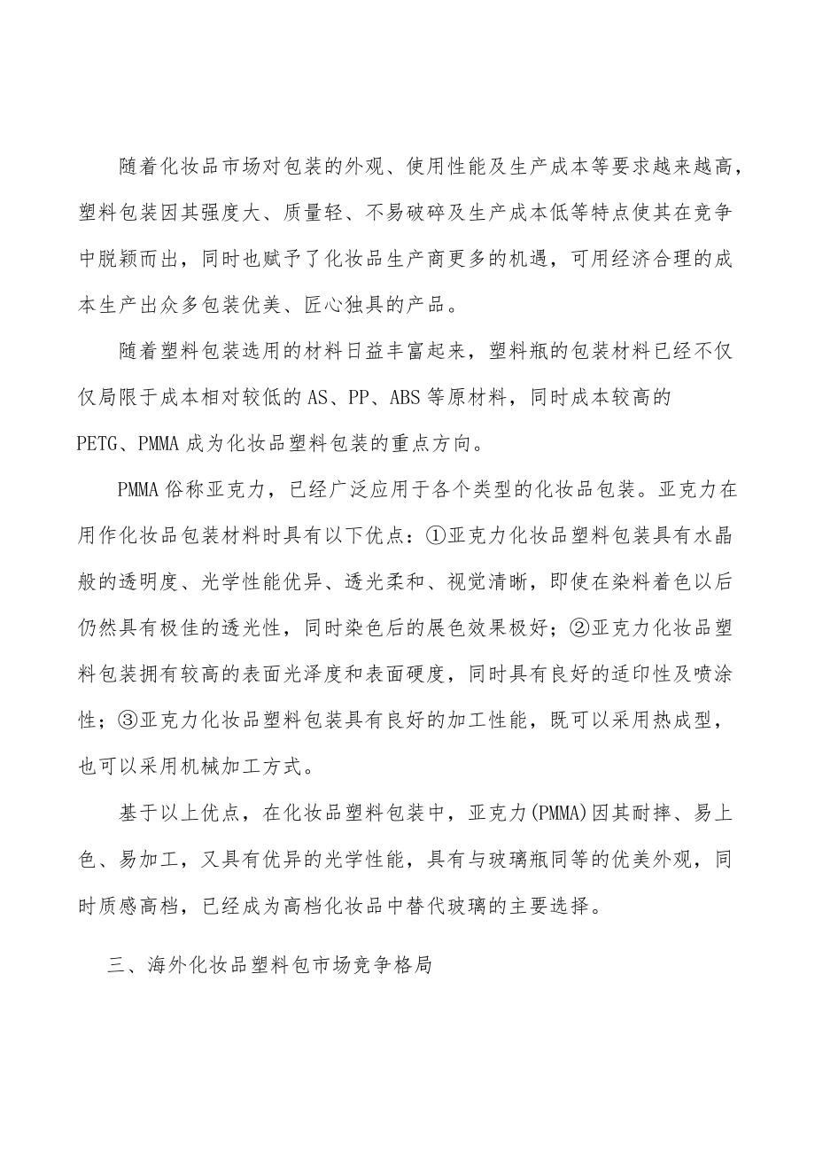 塑料制品行业发展状况分析.docx_第2页