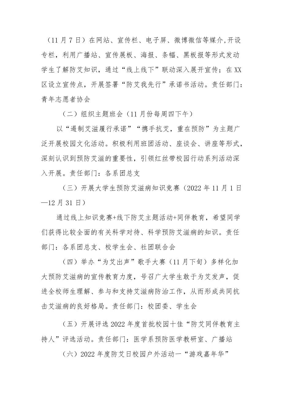 学院2022年世界艾滋病日宣传教育活动方案八篇.docx_第2页