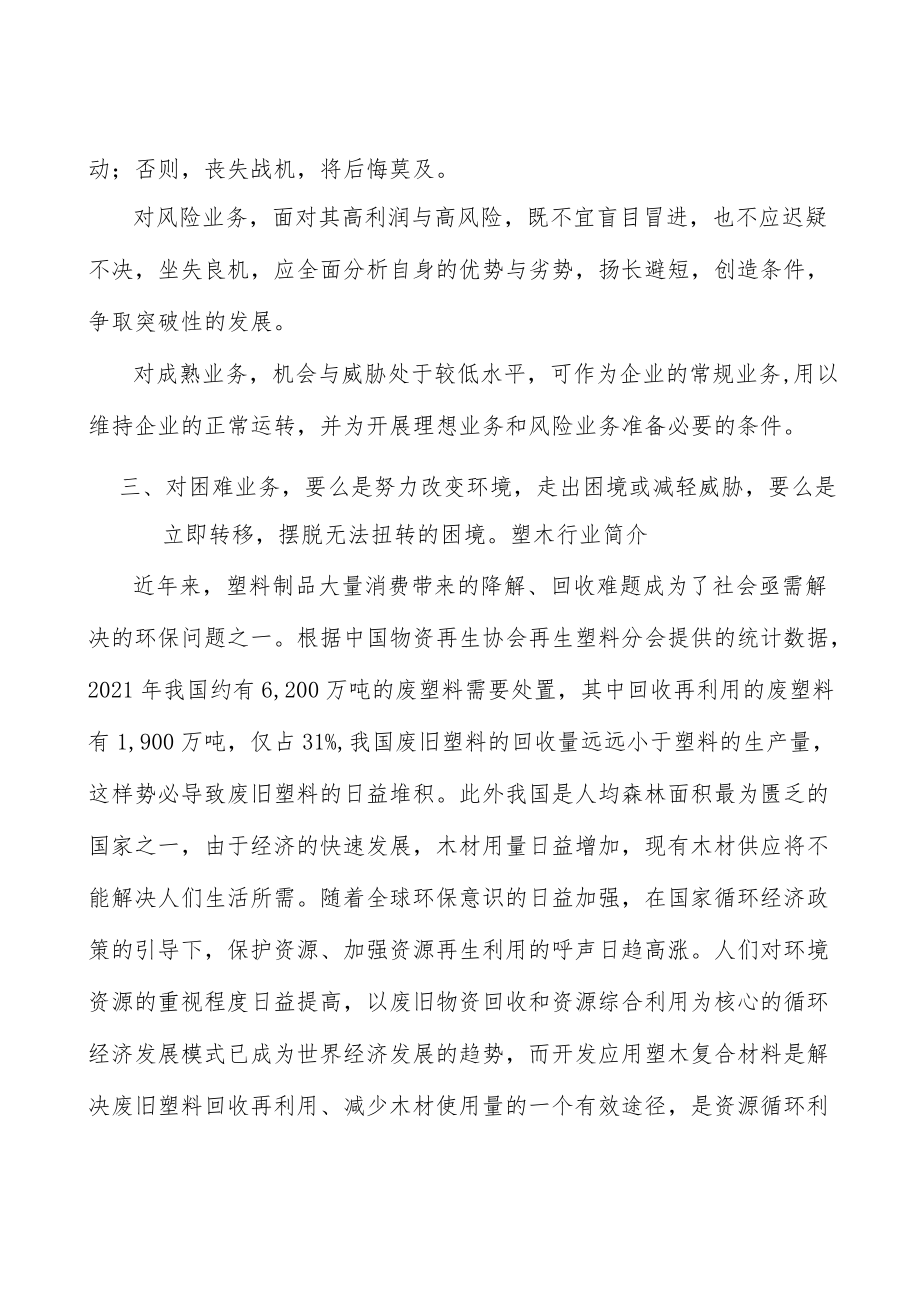 塑木行业简介分析.docx_第2页