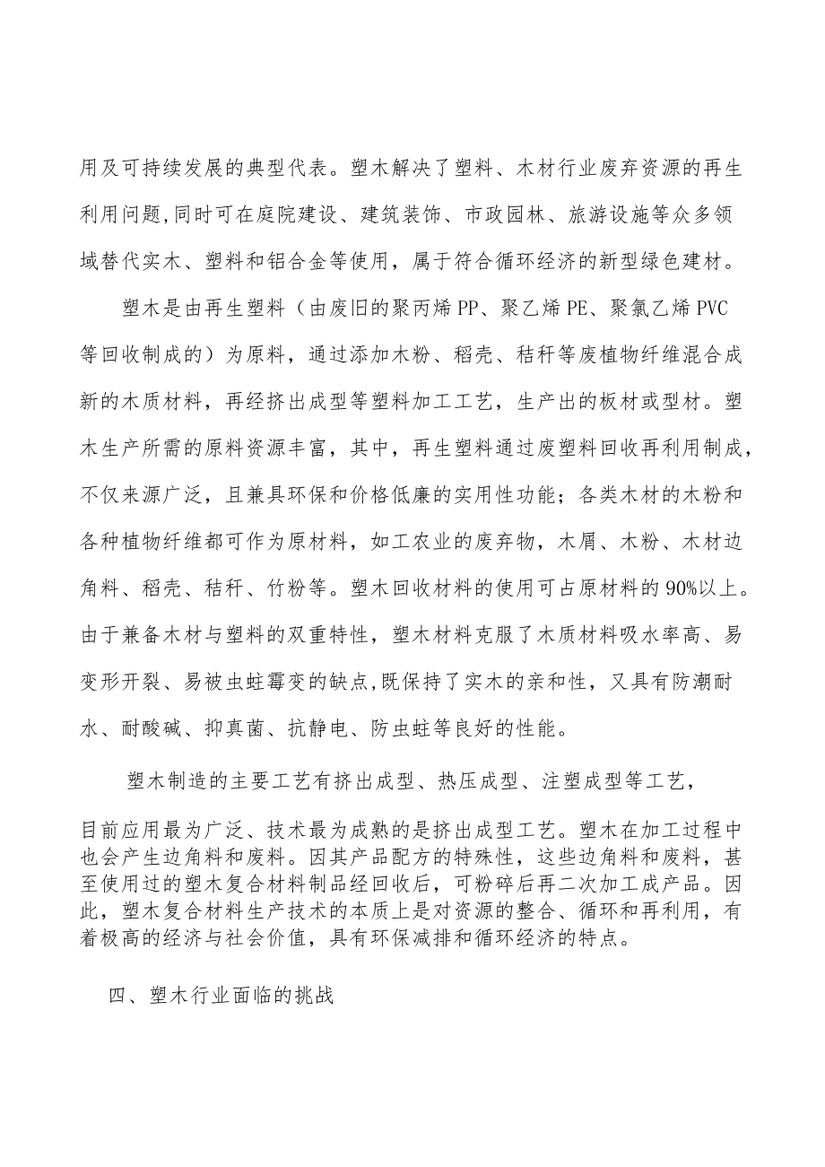 塑木行业简介分析.docx_第3页