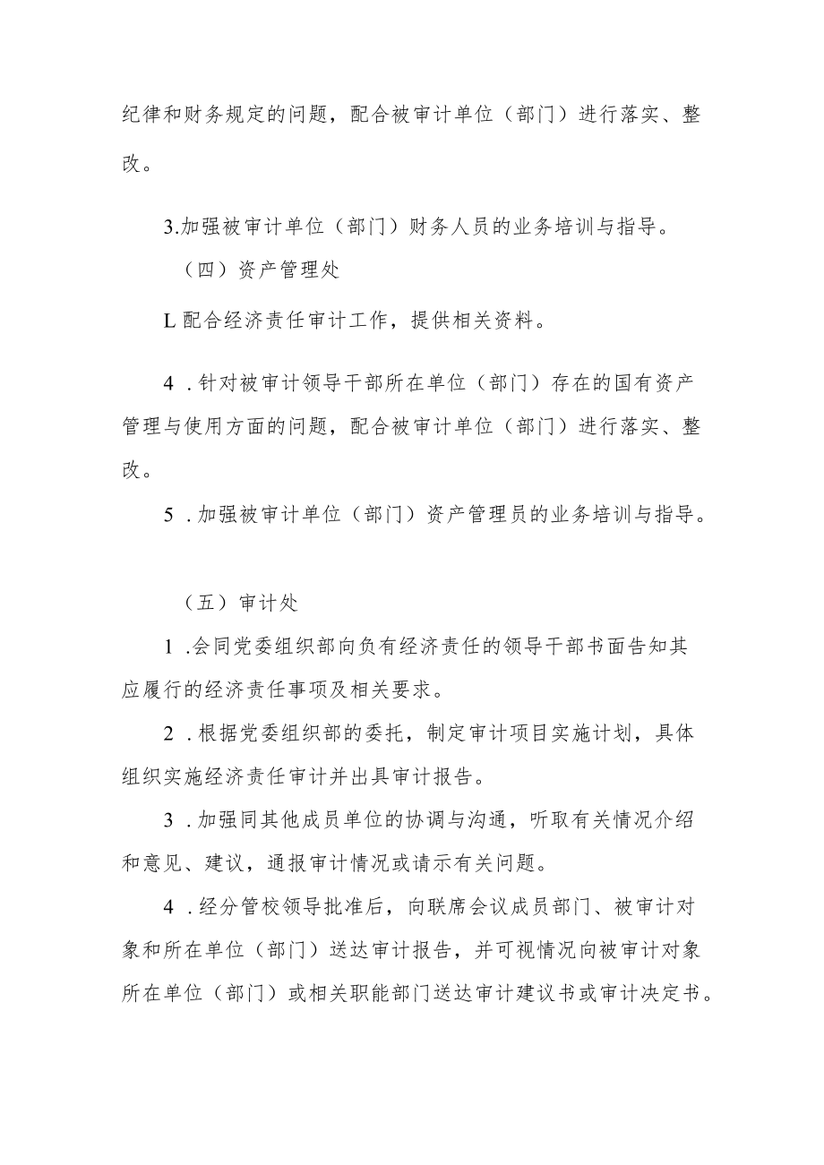 学院经济责任审计工作联席会议制度.docx_第3页