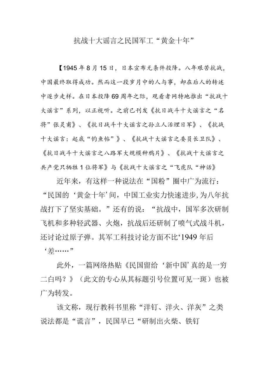 抗战十大谣言.docx_第1页