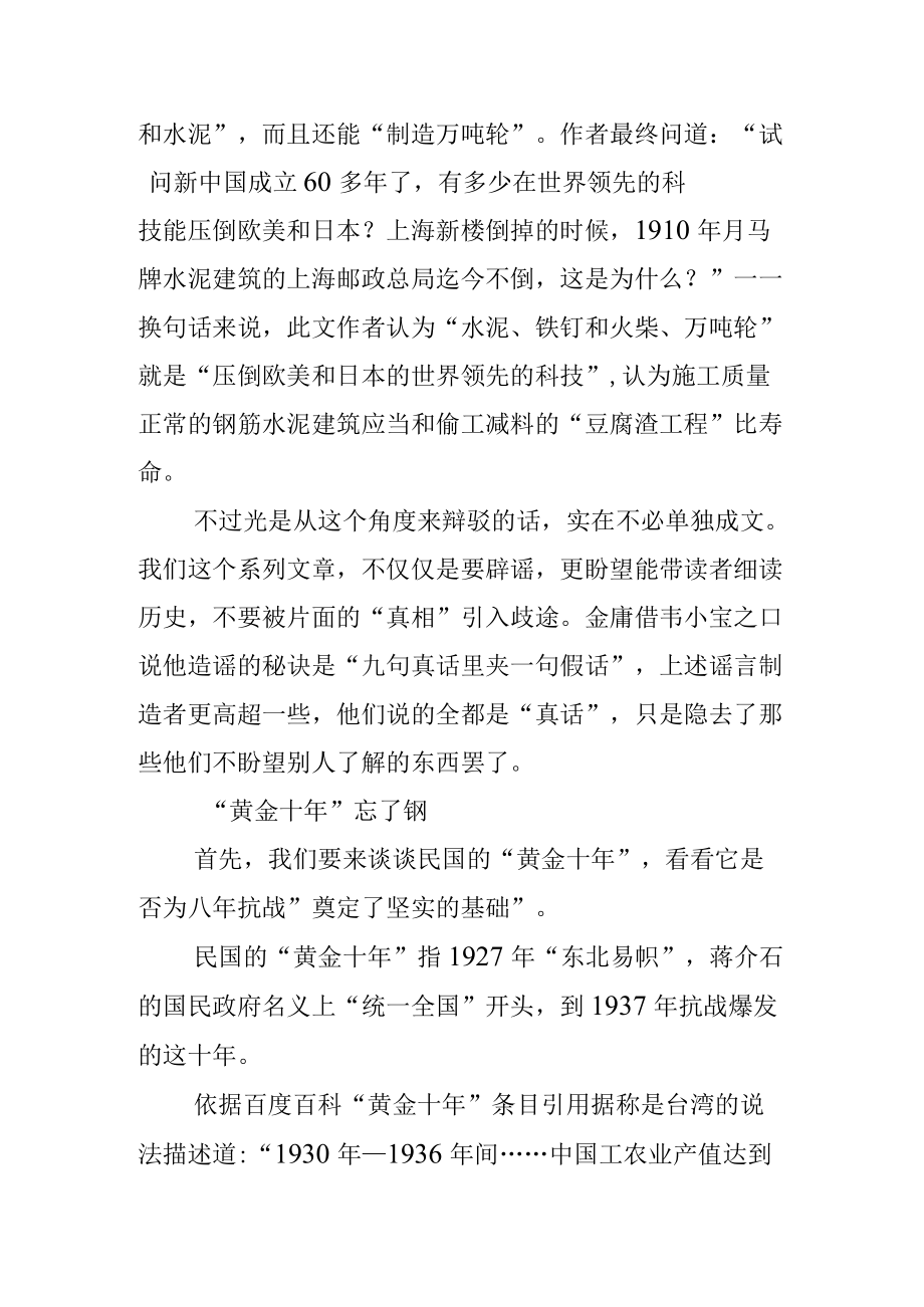 抗战十大谣言.docx_第2页