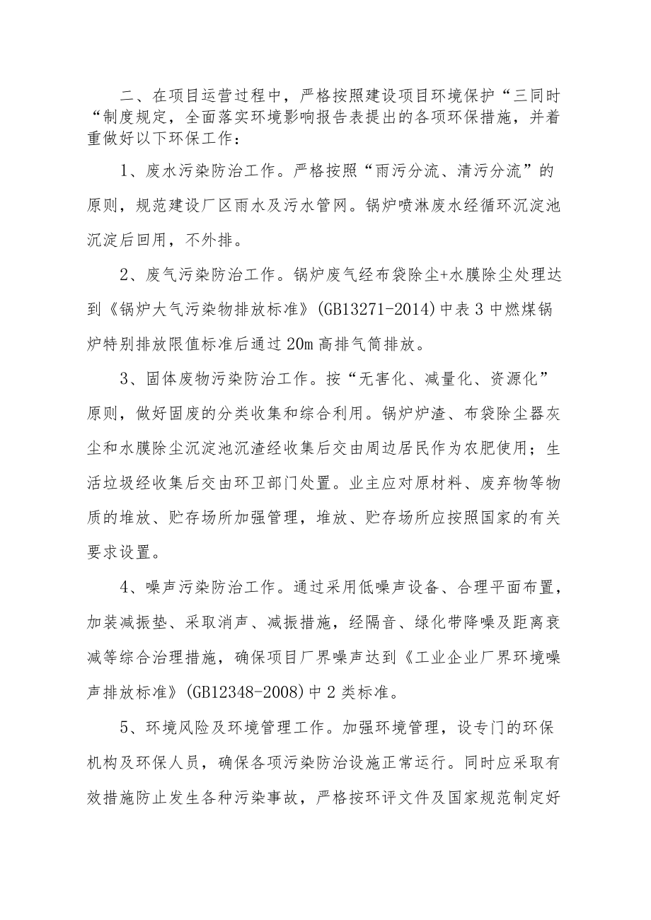 平江县政府门户网环保局子网站信息发布审批表.docx_第2页