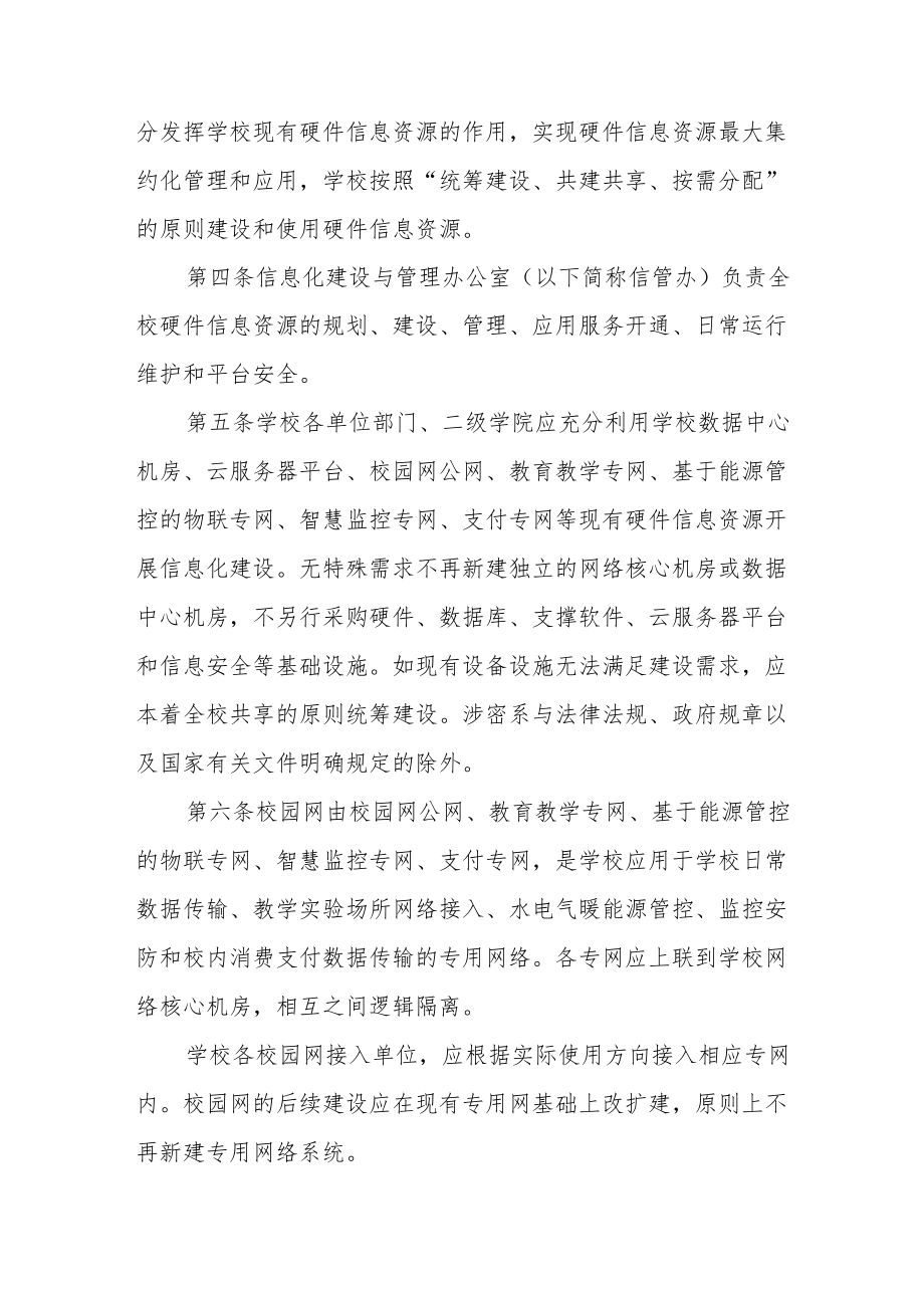 学院信息资源建设与管理办法.docx_第2页