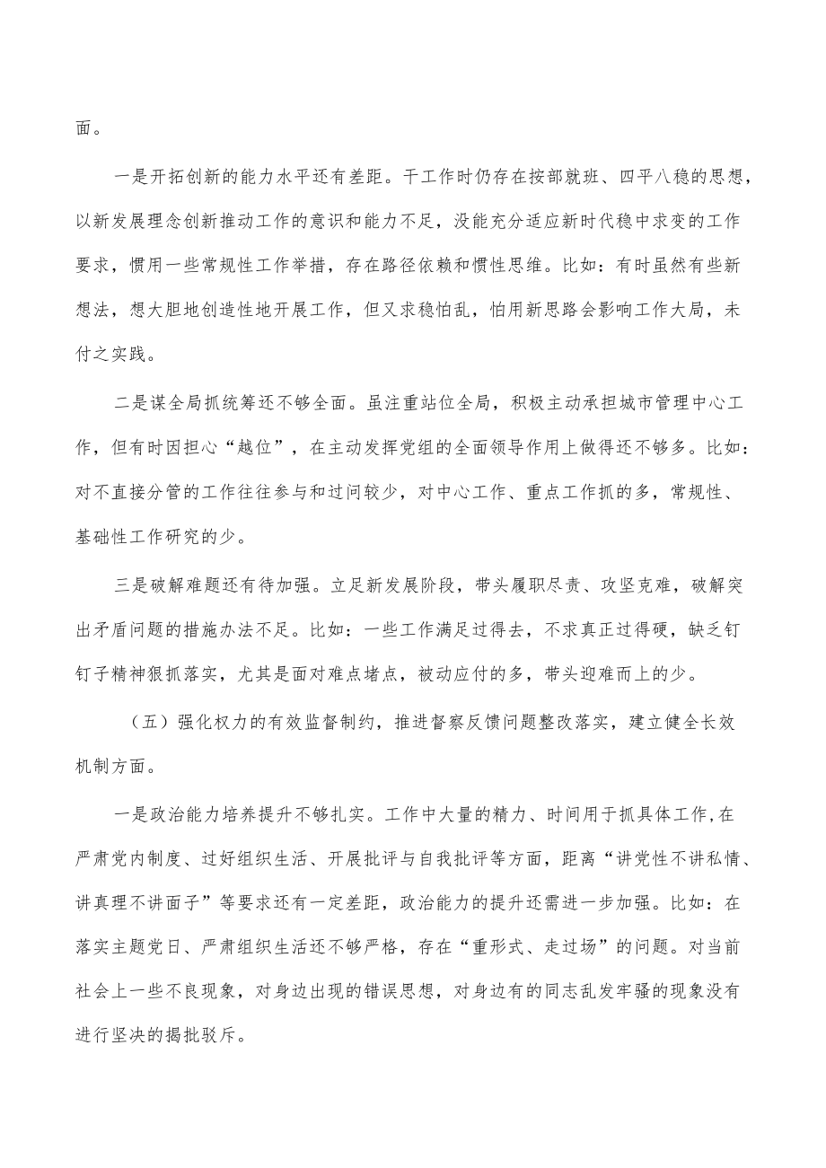 城管系统生态环境保护生活会个人发言提纲.docx_第3页