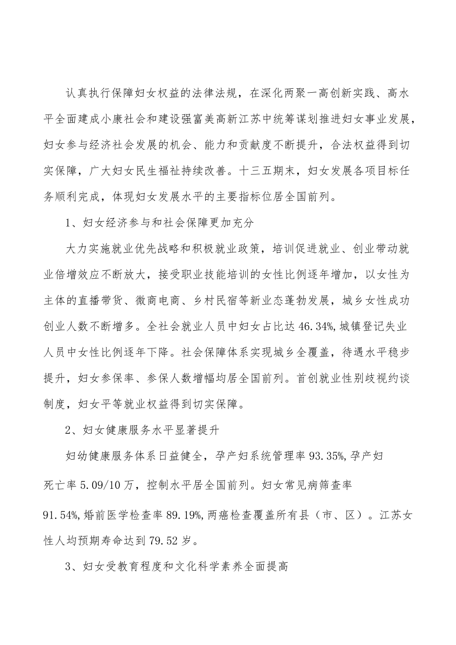 妇女心理健康服务中心建设项目实施方案.docx_第2页