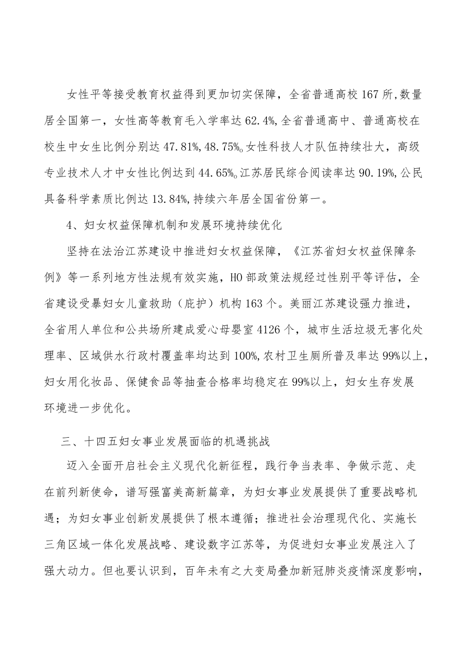 妇女心理健康服务中心建设项目实施方案.docx_第3页