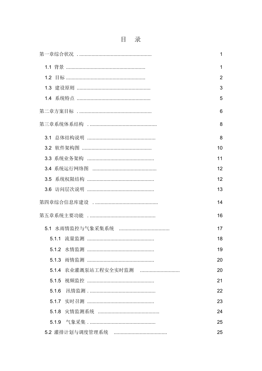 智慧灌溉泵站解决方案.doc_第2页