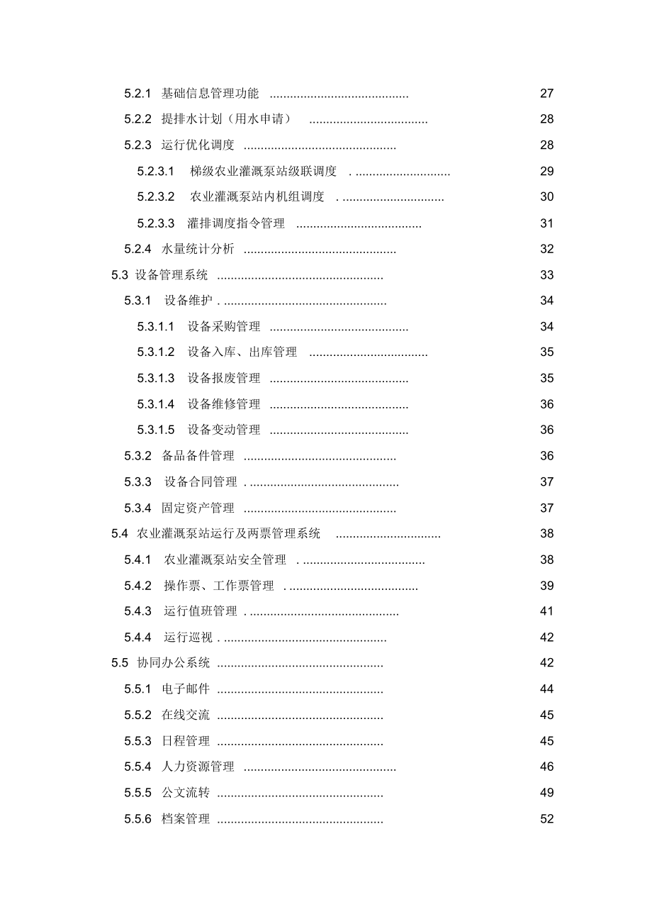 智慧灌溉泵站解决方案.doc_第3页