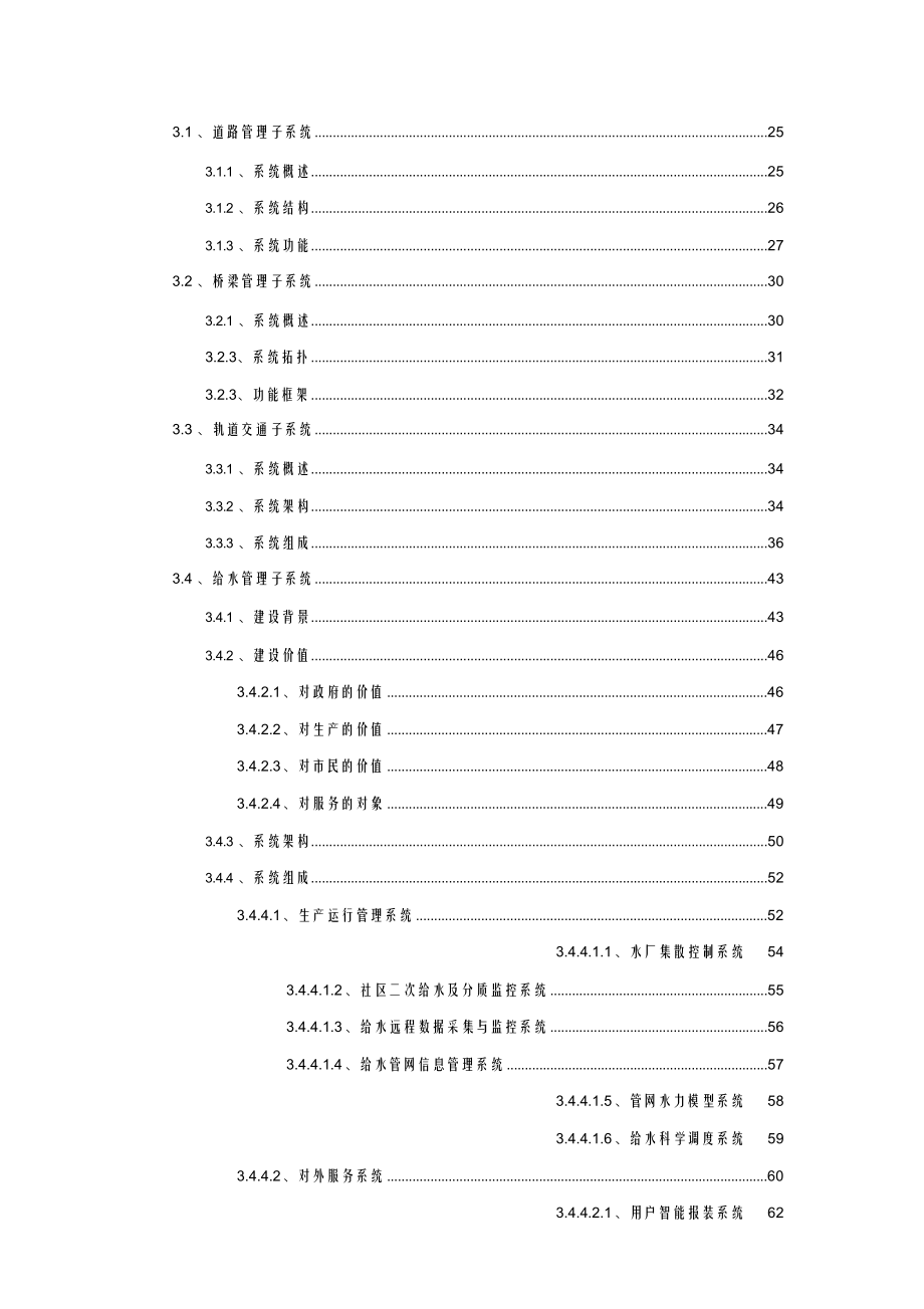 市政信息化建设解决方案市政数字化建设解决方案.doc_第3页