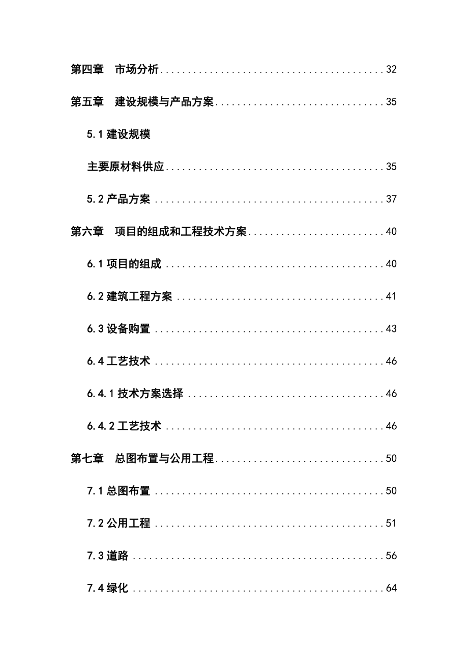 2017年废塑料再利用产业化项目可行性研究报告.docx_第3页