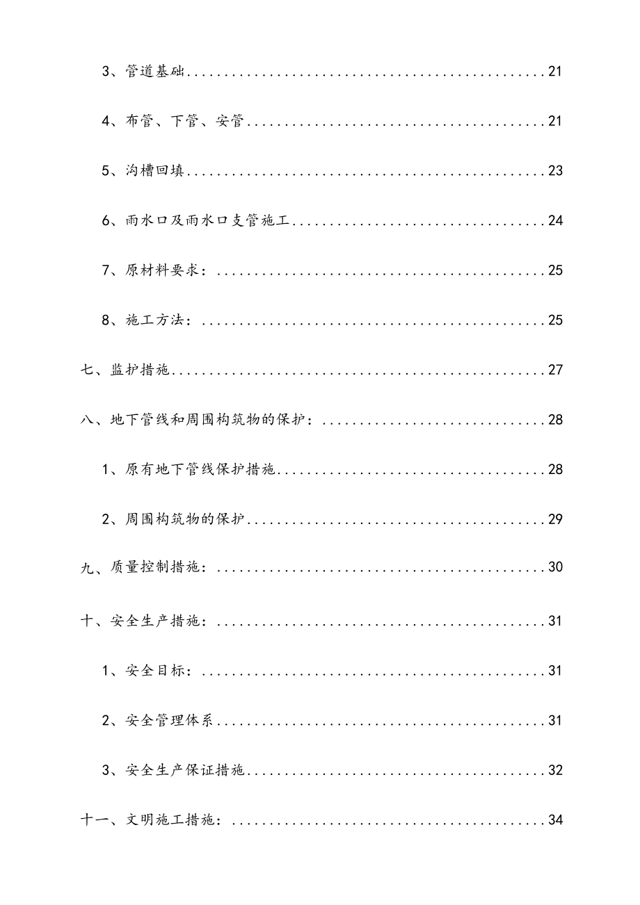 市政道路沟槽土方开挖工程专项施工方案.docx_第3页