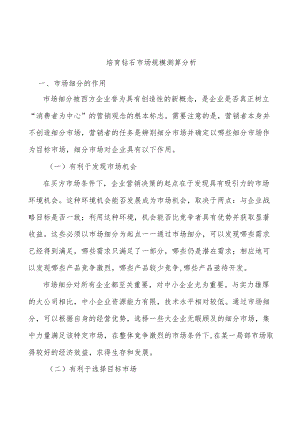 培育钻石市场规模测算分析.docx