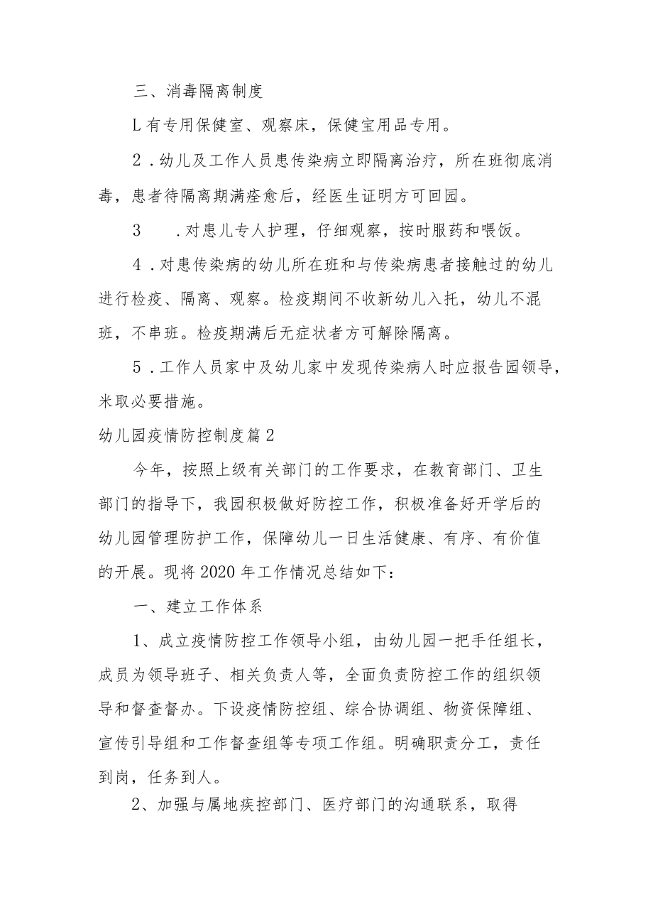 幼儿园疫情防控制度范文14篇.docx_第2页