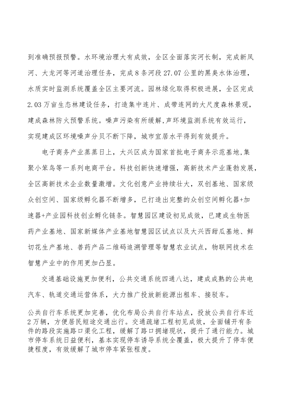 打造新型智慧城市更具活力的发展模式行动计划.docx_第2页