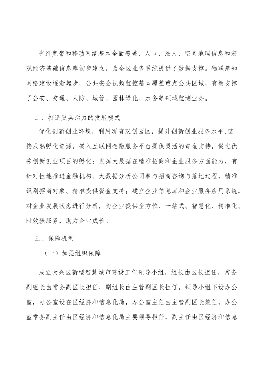 打造新型智慧城市更具活力的发展模式行动计划.docx_第3页