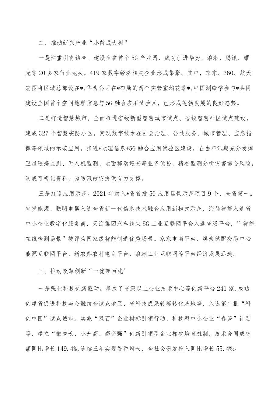 推进老工业城市转型发展经验做法.docx_第2页