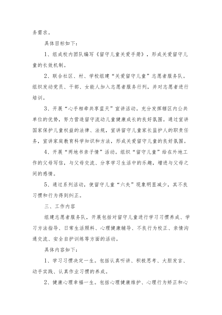 学校疫情期间留守儿童心理疏导工作方案.docx_第2页