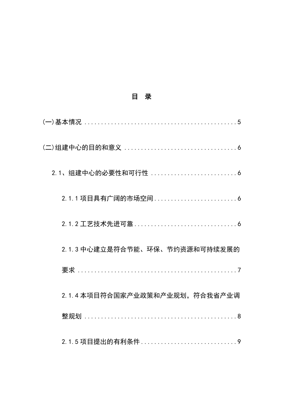 2017年铝合金成型工程技术研究中心建设项目可行.docx_第2页