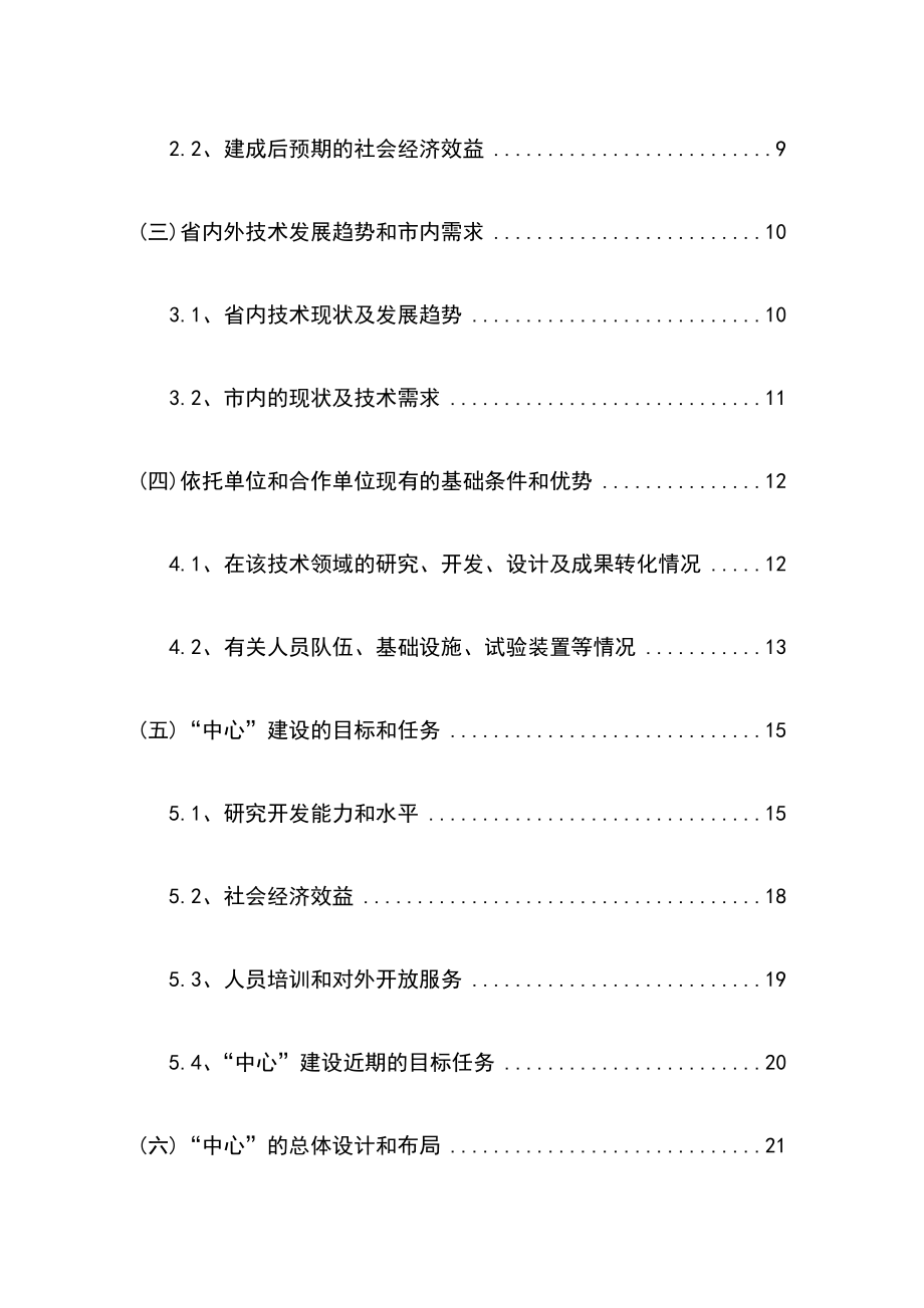 2017年铝合金成型工程技术研究中心建设项目可行.docx_第3页