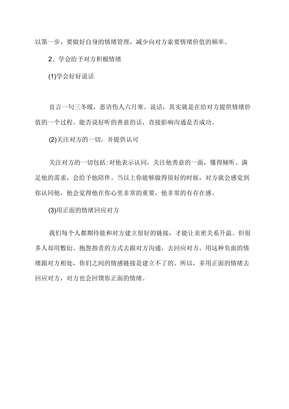 情绪价值是什么意思.docx_第3页