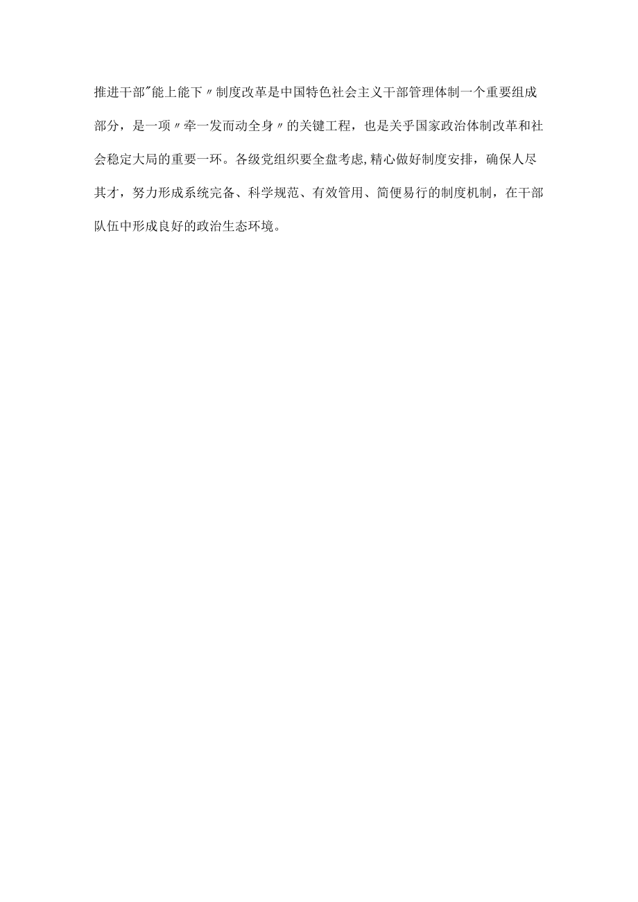 学习《推进领导干部能上能下规定》心得体会发言材料.docx_第3页