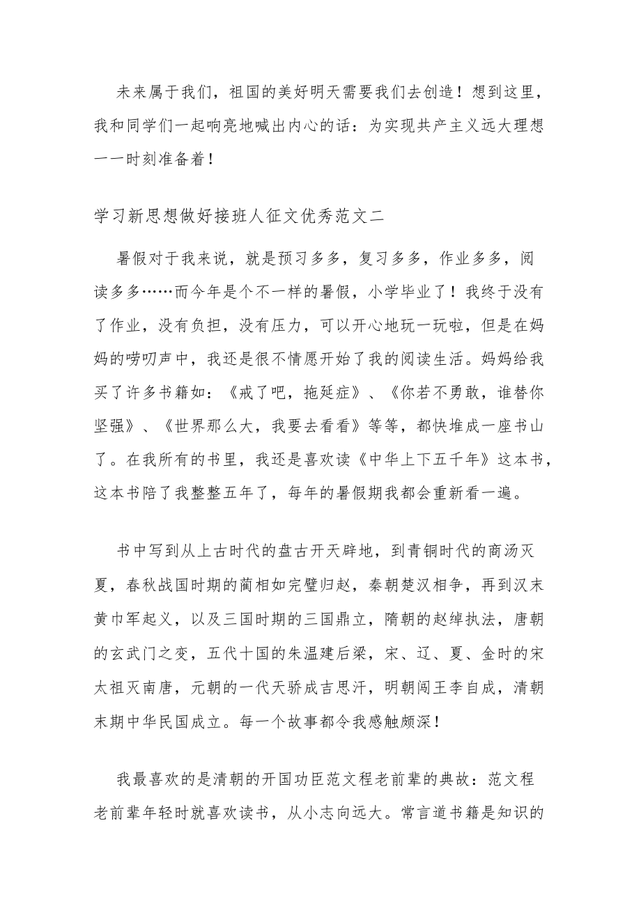 学好新思想做好接班人.docx_第3页