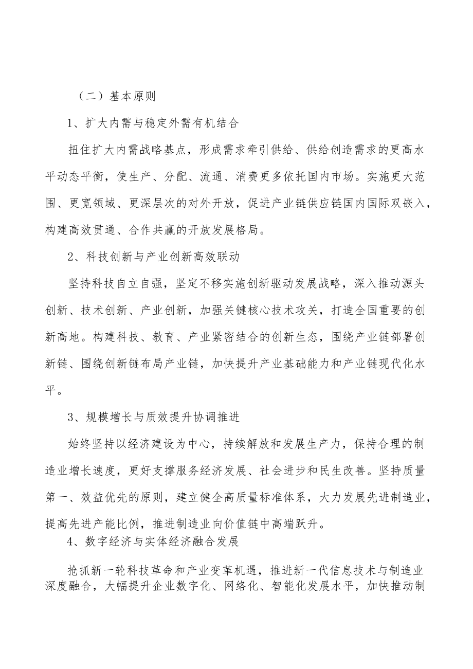 大力培育制造强省优质企业实施方案.docx_第2页