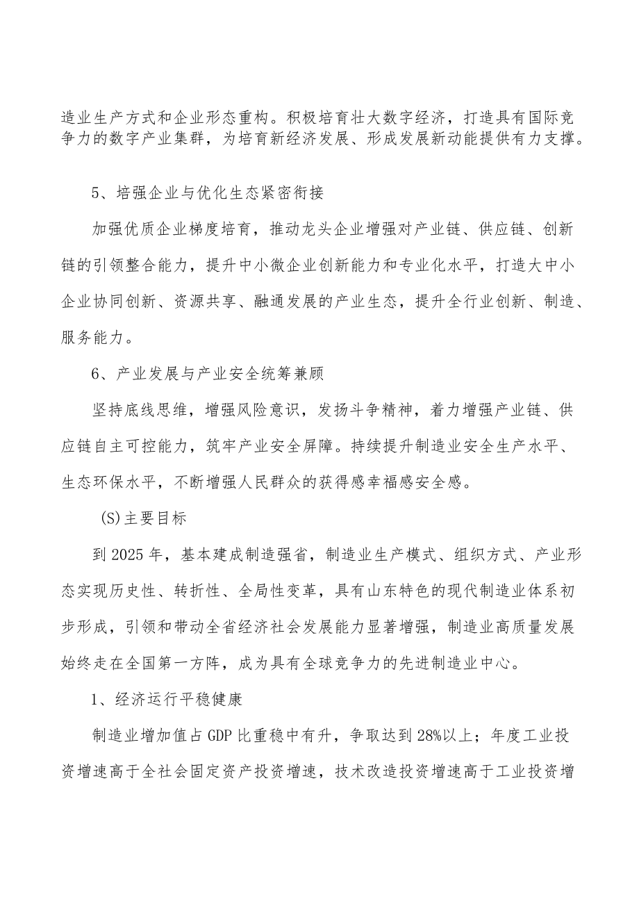 大力培育制造强省优质企业实施方案.docx_第3页