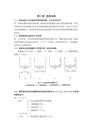 电机与电气控制技术许翏课后答案.doc