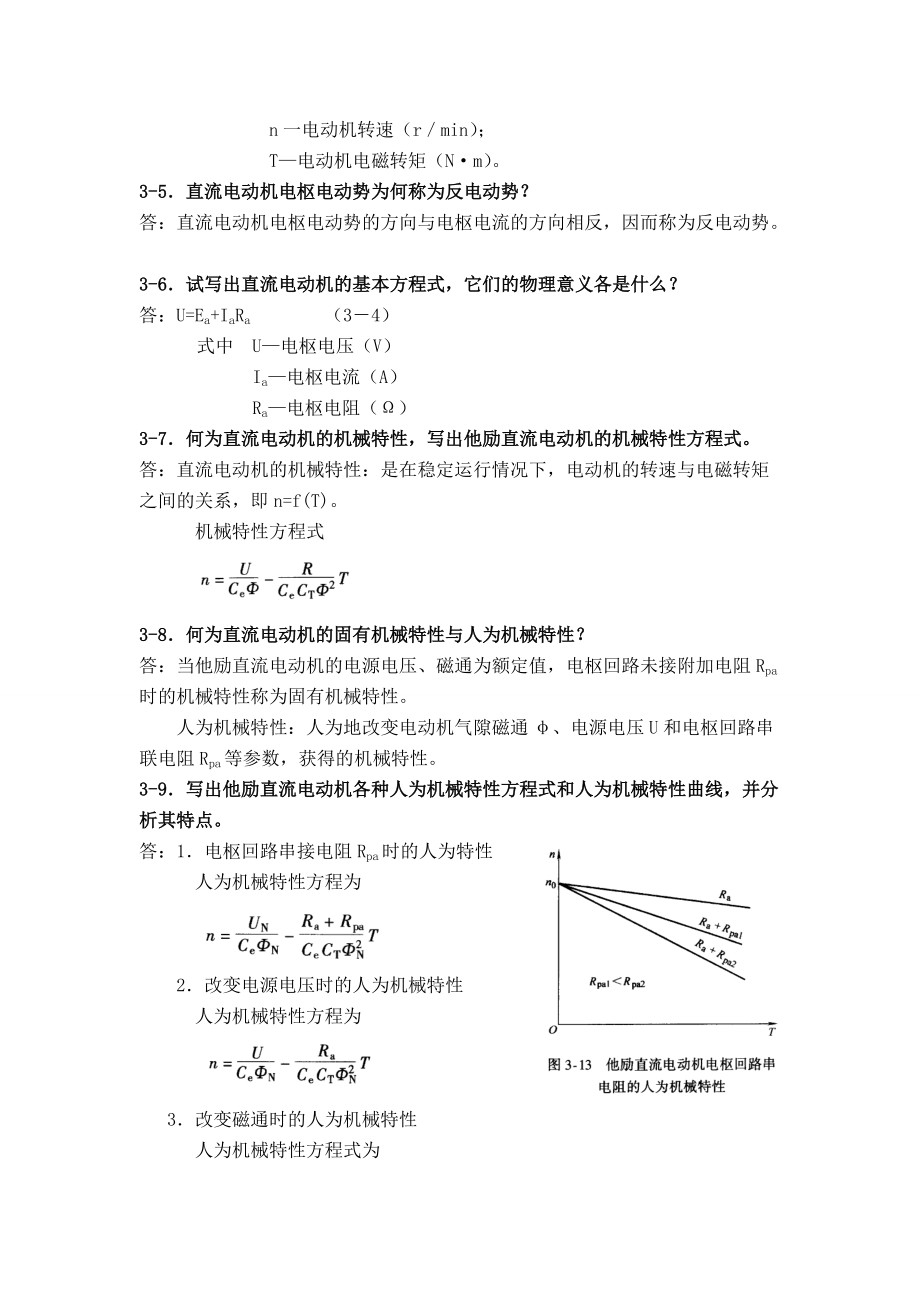 电机与电气控制技术许翏课后答案.doc_第2页