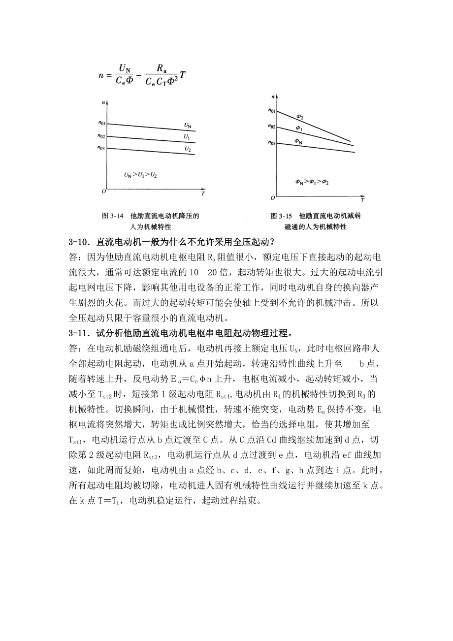 电机与电气控制技术许翏课后答案.doc_第3页