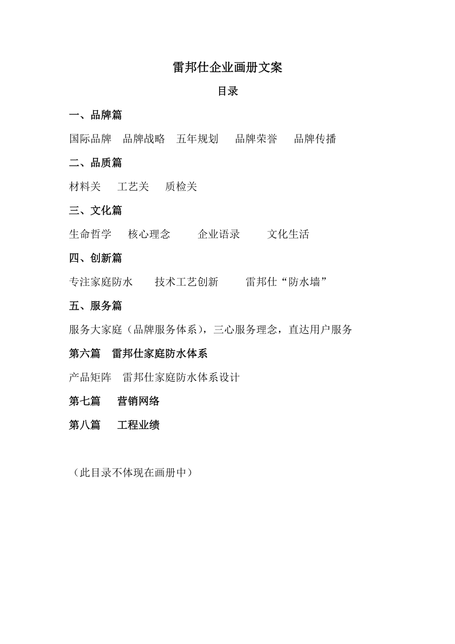 雷邦仕企业画册文案.doc_第1页