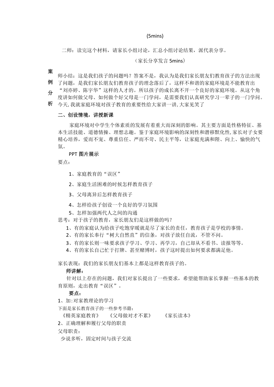 家校共育“案例教学”设计.docx_第2页