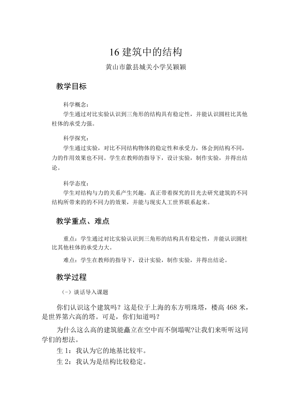 建筑中的结构.docx_第1页