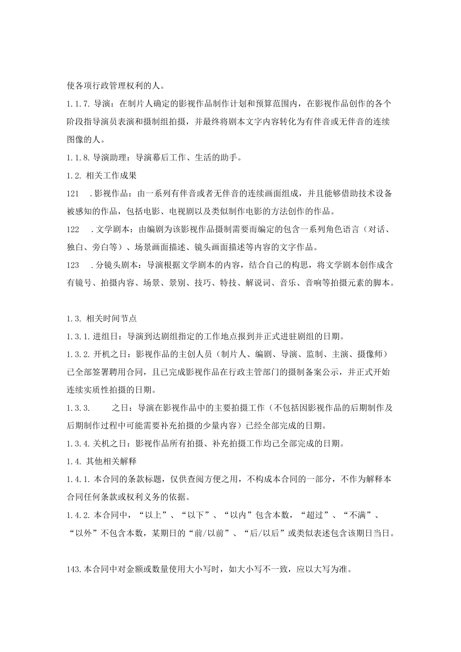 导演聘用合同.docx_第2页