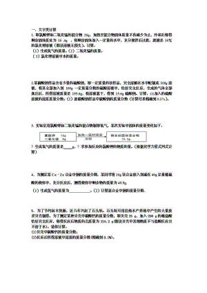 中考化学应用题类型集锦.docx